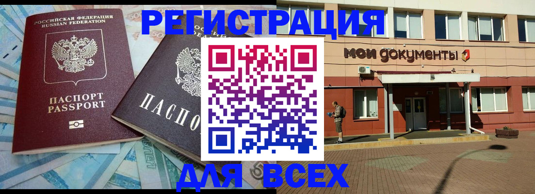 прописка регистрация в Бердске