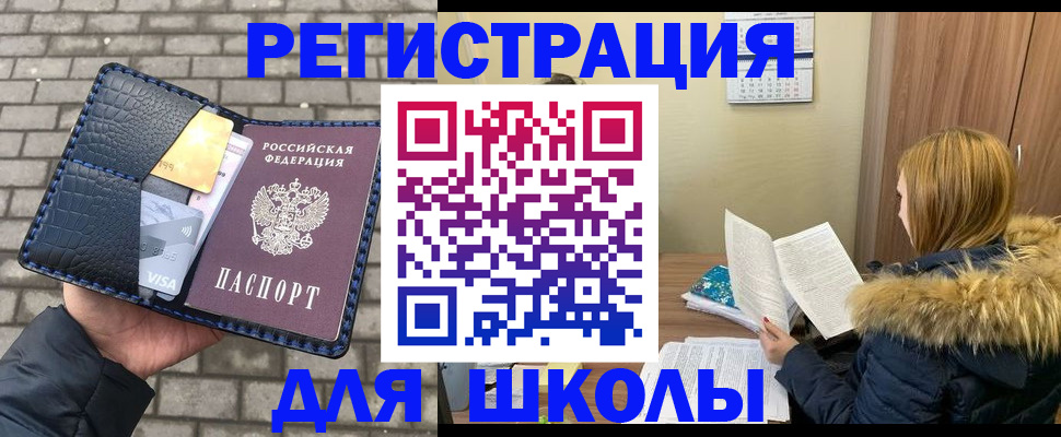 купить прописку в Бердске